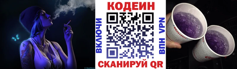 Кодеин Purple Drank  Таруса 